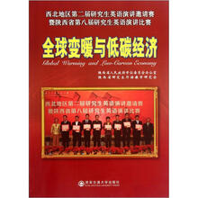 全球变暖与低碳经济