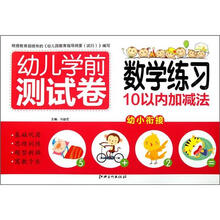 幼儿学前测试卷:数学练习(10以内加减法)