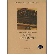 斯卡拉蒂二十首经典奏鸣曲（钢琴）