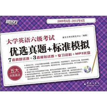新东方·大学英语六级考试:优选真题+标准模拟(2009年6月-2012年6月)(附MP3光盘1张)