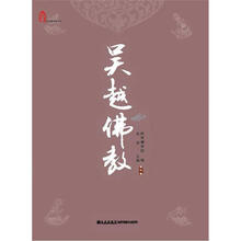 吴越佛教（第7卷）