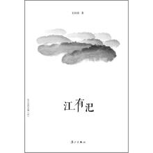 长江边的古镇（2）：江有汜