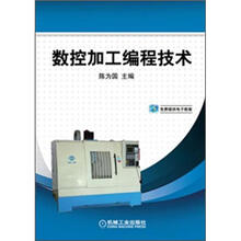 数控加工编程技术