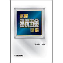 实用建筑五金手册