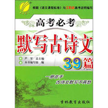 江苏省高考必考默写古诗文39篇