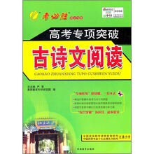 高考语文专项突破:古诗文阅读