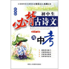 初中生必背古诗文与中考