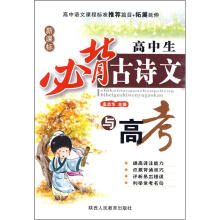高中生必背古诗文与高考