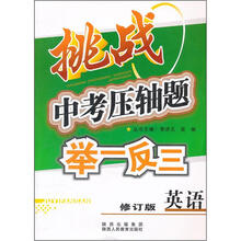 中考压轴题举一反三：英语