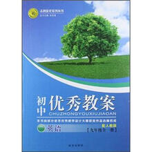 2012初中优秀教案9年级英语（全一册）（配人教版）
