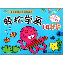 轻松学画10分钟(4)