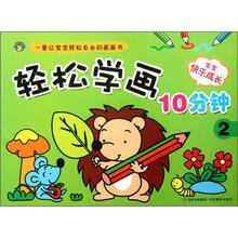 轻松学画10分钟（2）