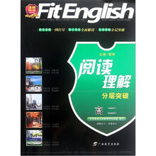 阅读理解分层突破（高2）/沸腾英语