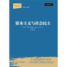 当代世界学术名著·政治学系列：资本主义与社会民主