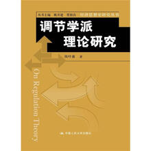 经济思想史研究丛书：调节学派理论研究