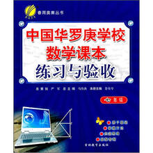 中国华罗庚学校数学课本练习与验收(7年级)