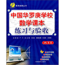 中国华罗庚学校数学练习与验收(8年级)