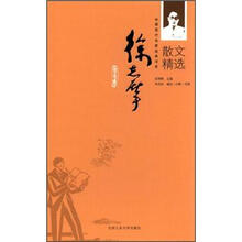 徐志摩散文精选