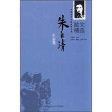 朱自清散文精选