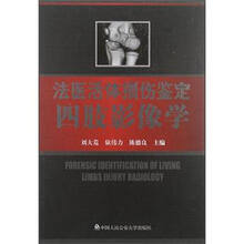 法医活体损伤鉴定四肢影像学