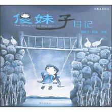 傻妹子日记(经典水彩绘本)
