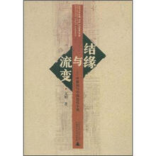 结缘与流变：申报馆与中国近代小说