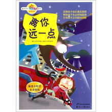 读品悟校园智囊团系列:离你远一点
