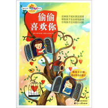 读品悟校园智囊团系列：偷偷喜欢你