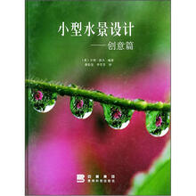 小型水景设计（创意篇）