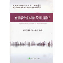 金融学专业实验(实训)指导书