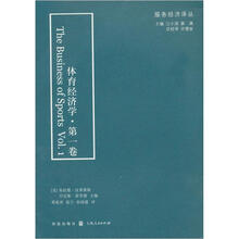 体育经济学（第1卷）