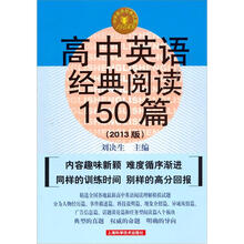 高中英语经典阅读150篇（第3版）