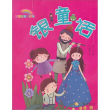银童话/聪明宝贝口袋书
