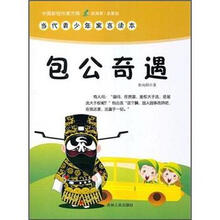 中国新锐作家方阵·当代青少年寓言读本：包公奇遇