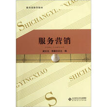 服务营销