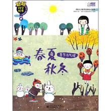 聪聪科学绘本（第3辑）（地球宇宙篇）：春夏秋冬（季节与气候）