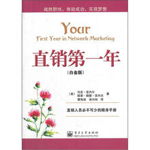 直销第一年（白金版）