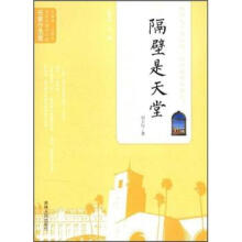 当代中国闪小说名家作品集：隔壁是天堂