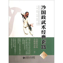 沙国政武术经典套路（3）