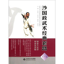 沙国政武术经典套路（1）