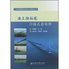 海上独柱塔自锚式悬索桥