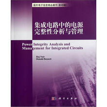 集成电路中的电源完整性分析与管理（影印版）/国外电子信息精品著作