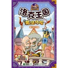 洛克王国·魔法侦探8：真假国王