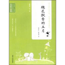 当代中国闪小说名家作品集：槐花飘香的五月
