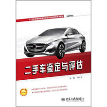 二手车鉴定与评估