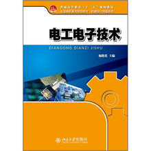 电工电子技术