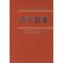 清末教案（5）