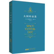时代阅读经典文库：大国的衰落