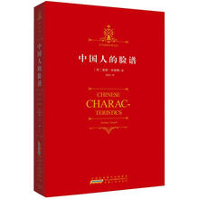 时代阅读经典文库：中国人的脸谱