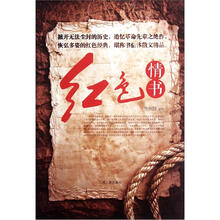 红色情书